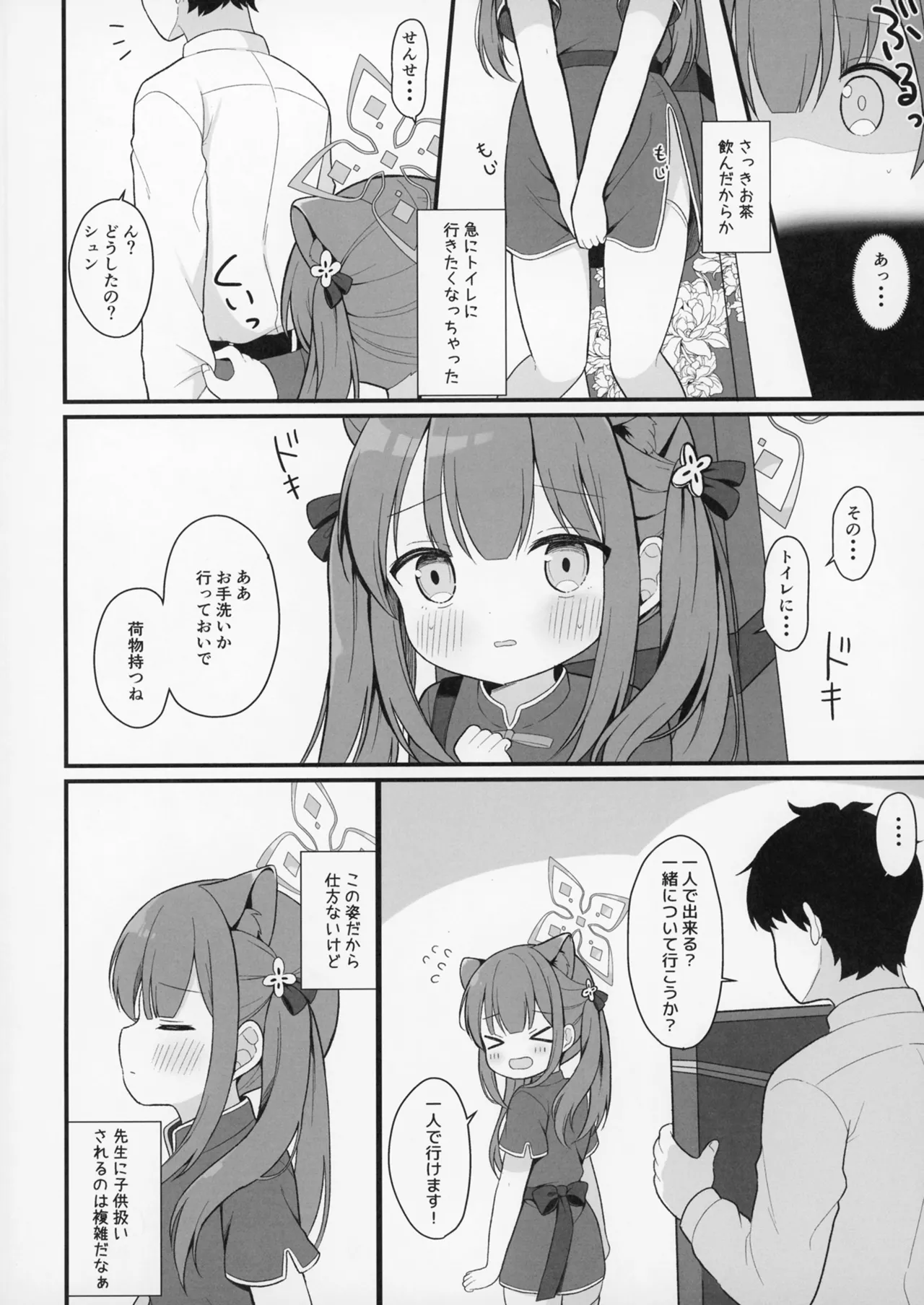 ふたりのひみつきち page 3 full