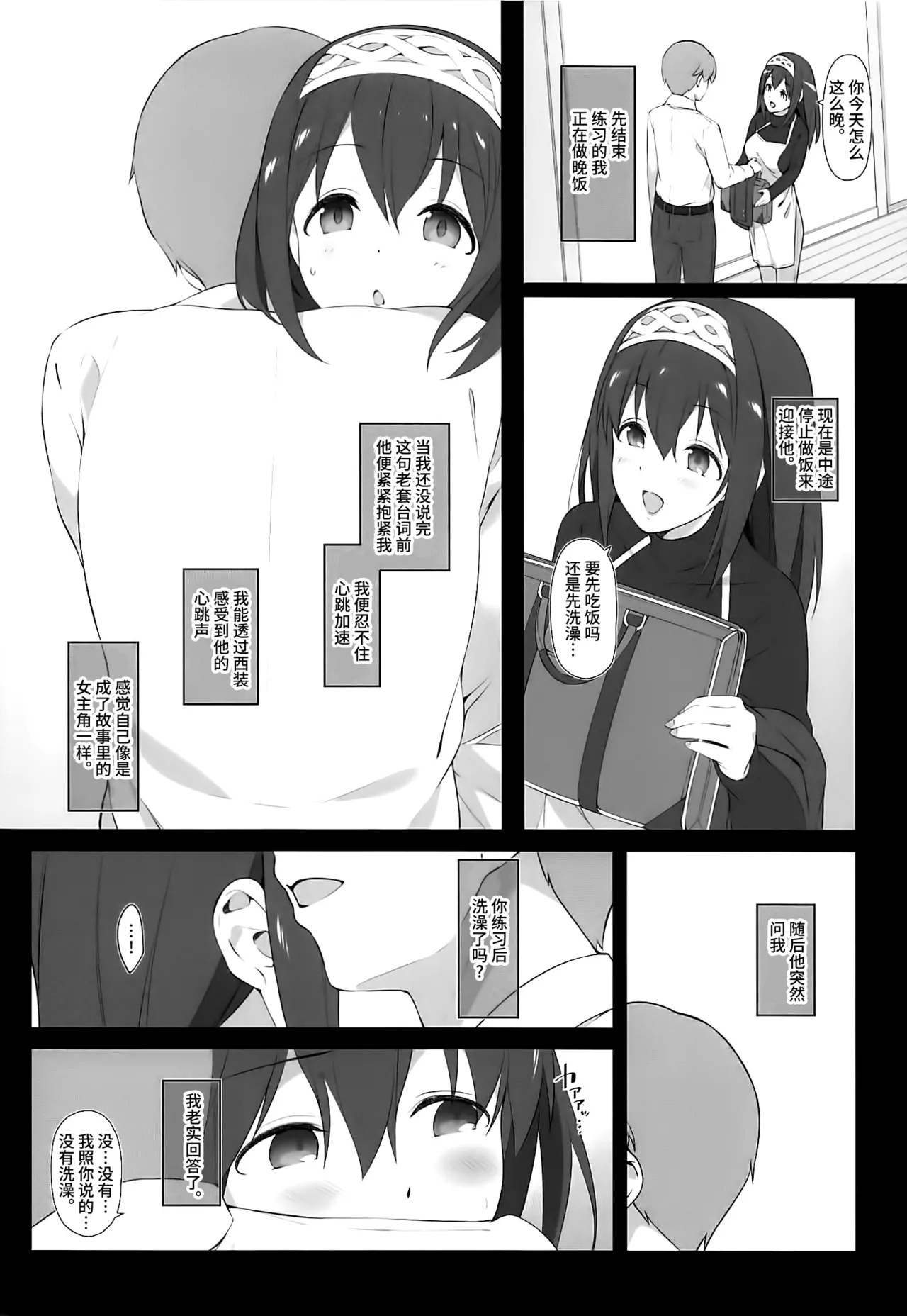 Secret feast and the princess of the weekend. page 5 full