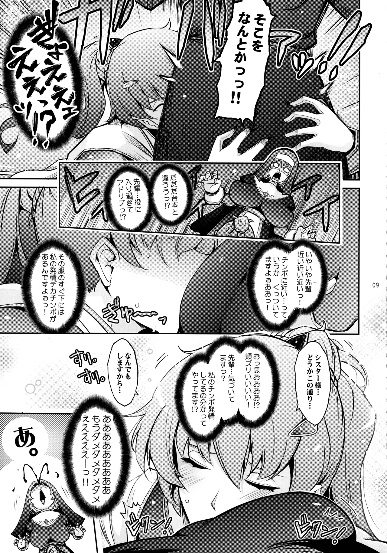Musei ni Oboreru Ouji Hime page 9 full