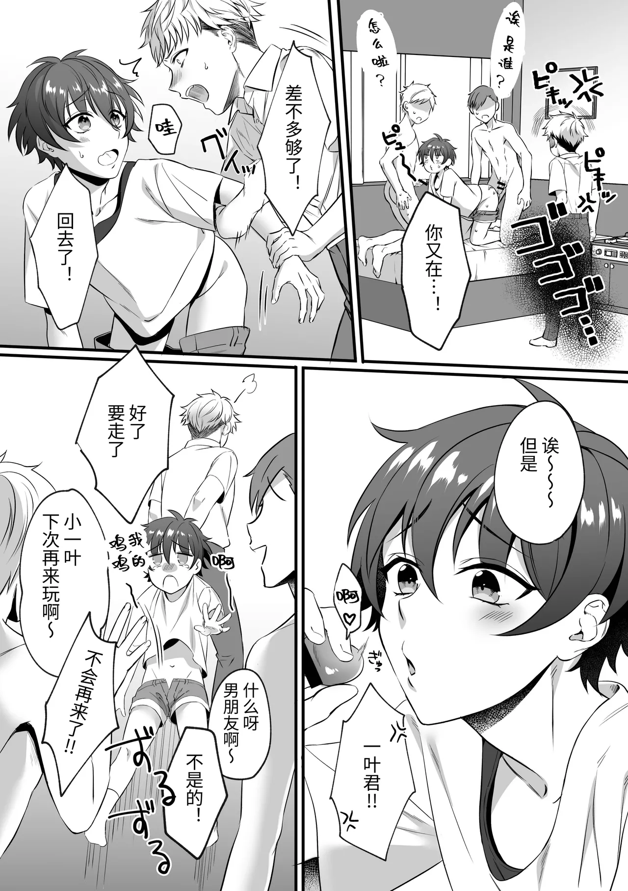 Kazuha-kun no Omata ga Yuruyuruna Wake | The Reason why Kazuha-kun is so Loose 一叶君的下面会松松垮垮的原因 page 3 full