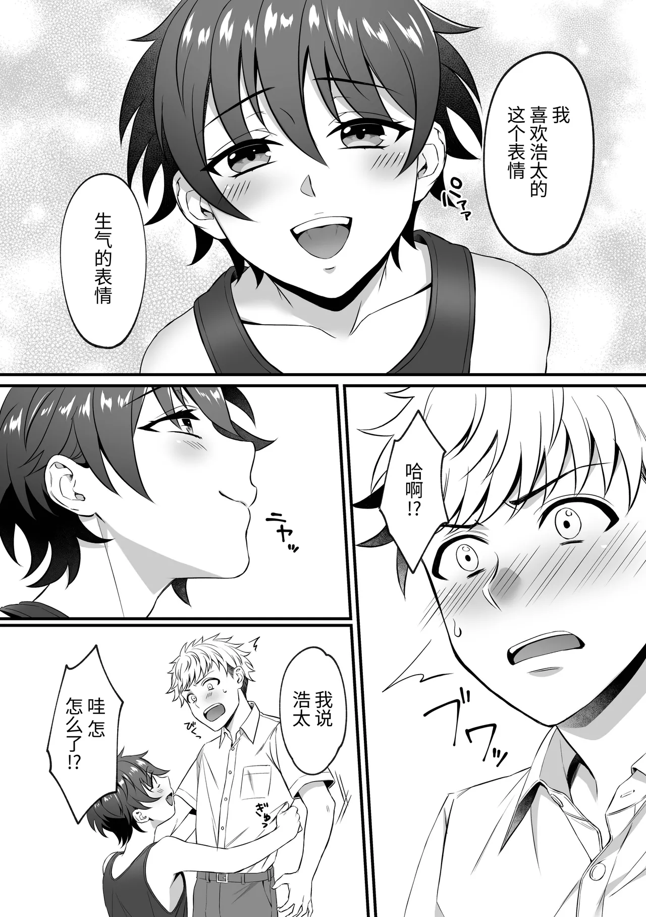Kazuha-kun no Omata ga Yuruyuruna Wake | The Reason why Kazuha-kun is so Loose 一叶君的下面会松松垮垮的原因 page 5 full