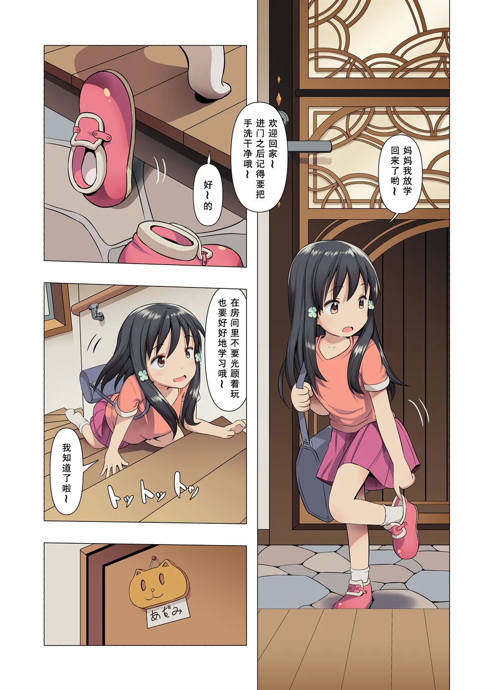 Azumi to Oji-san no Himitsu Kichi | 小杏美和邋遢大叔的秘密小天地 page 5 full