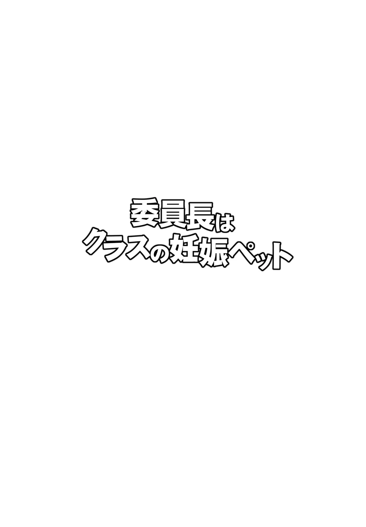 iintyou ha kurasu no ninsin petto1+2 page 2 full