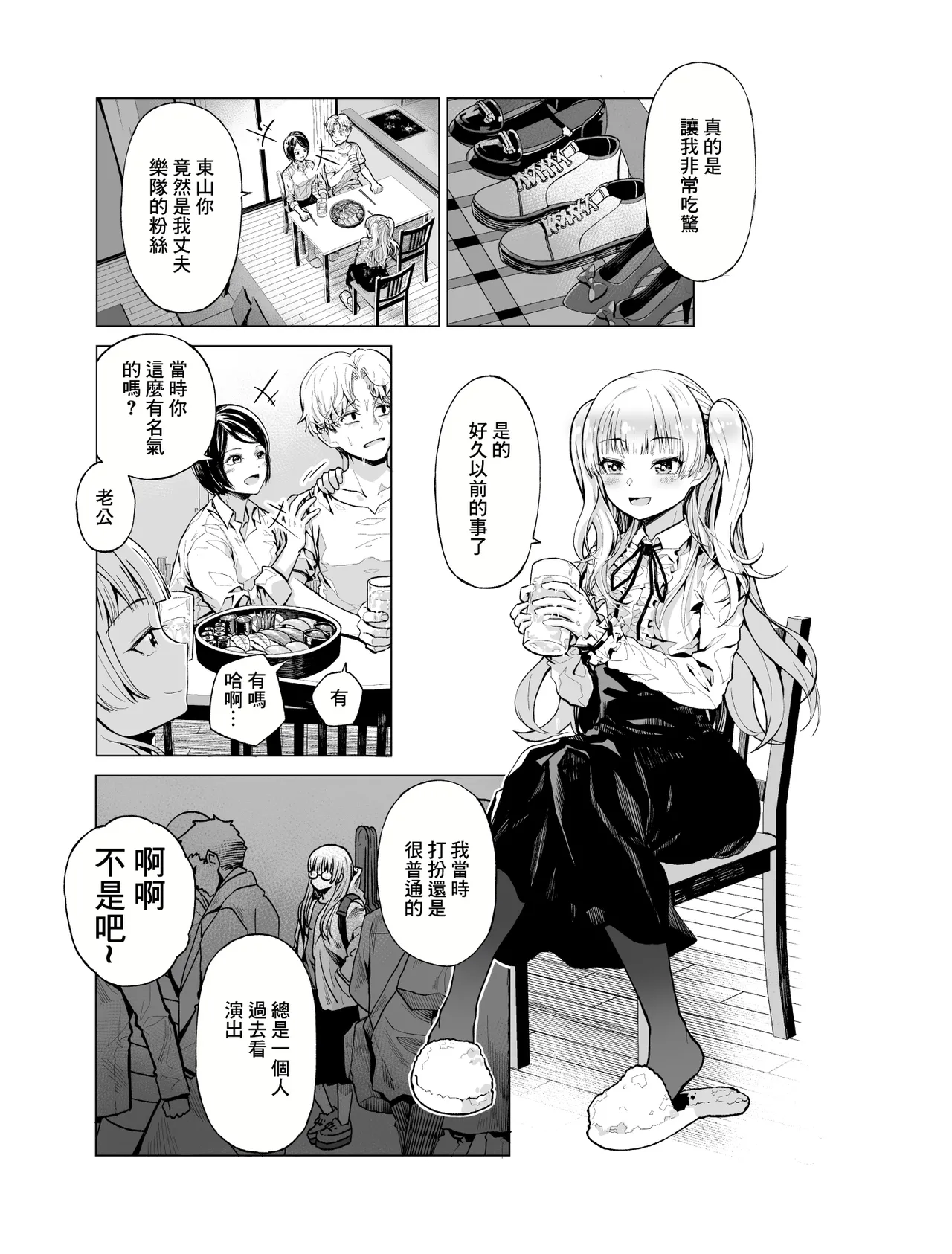 ゆめみるバンギャル page 7 full