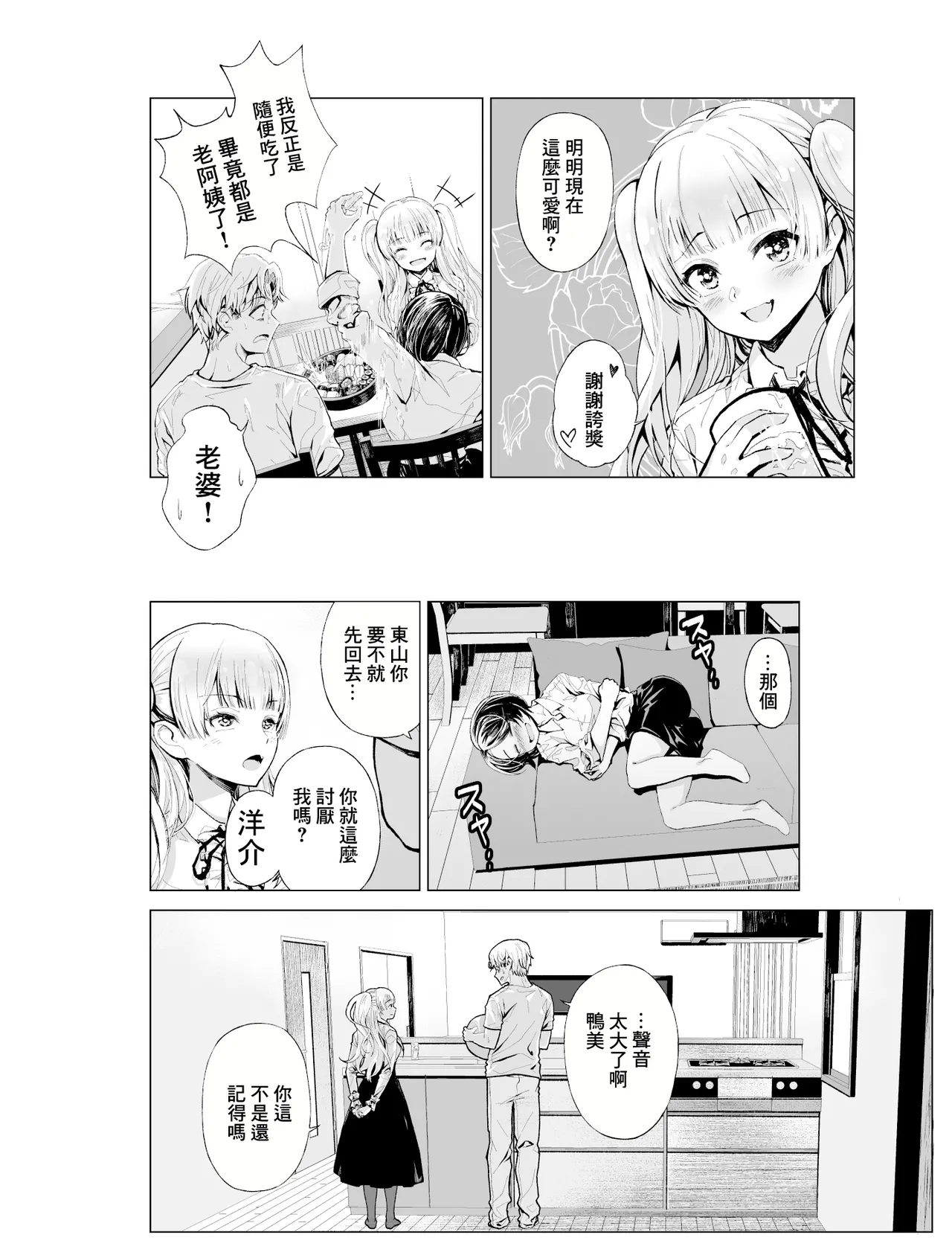 ゆめみるバンギャル page 8 full