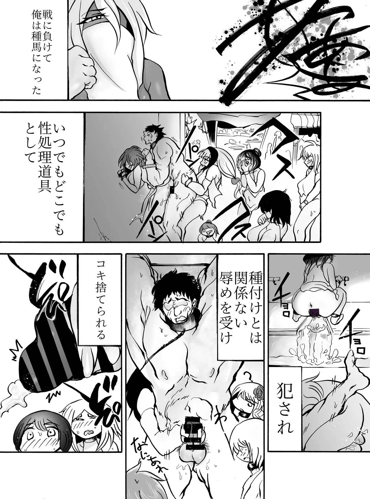 Kukyou na Senshi wa Shuma to nari Mesu ni Ochiru page 6 full