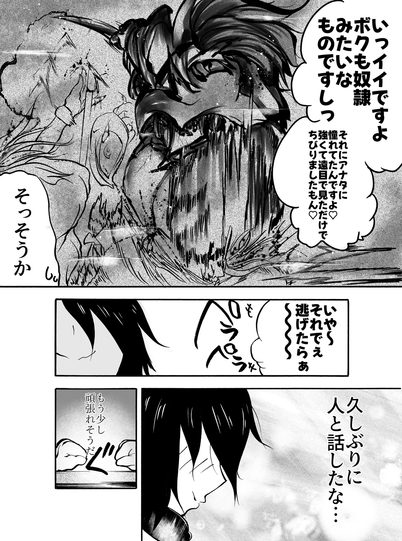Kukyou na Senshi wa Shuma to nari Mesu ni Ochiru page 9 full