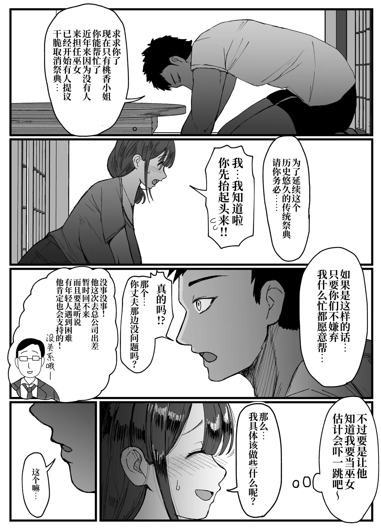 流されやすい人妻が因習村で巫女に祭り上げられちんぽ堕ちする話1 page 4 full