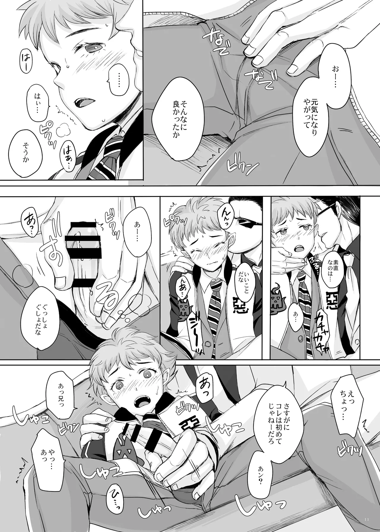 東京讃歌 page 10 full