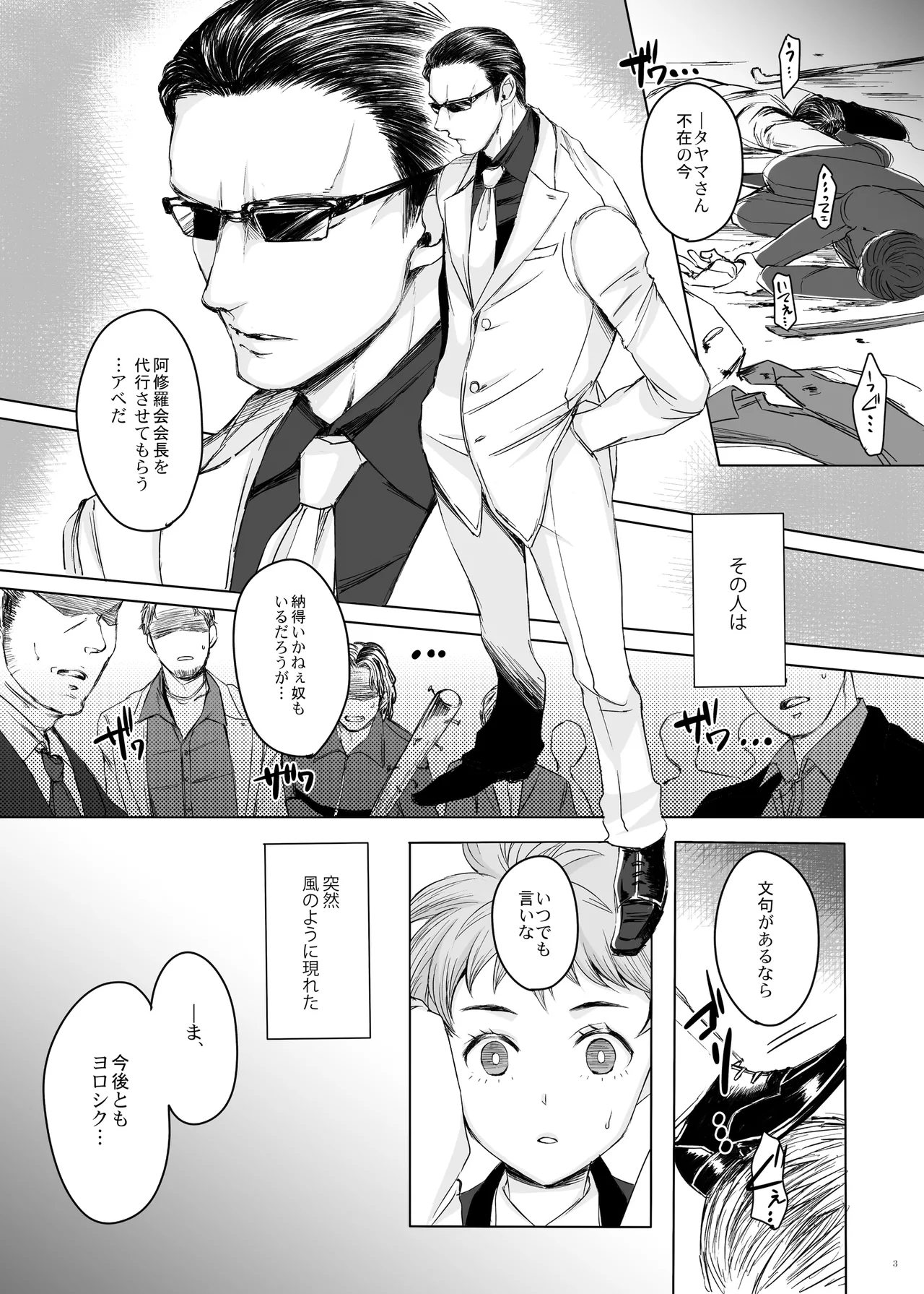 東京讃歌 page 2 full