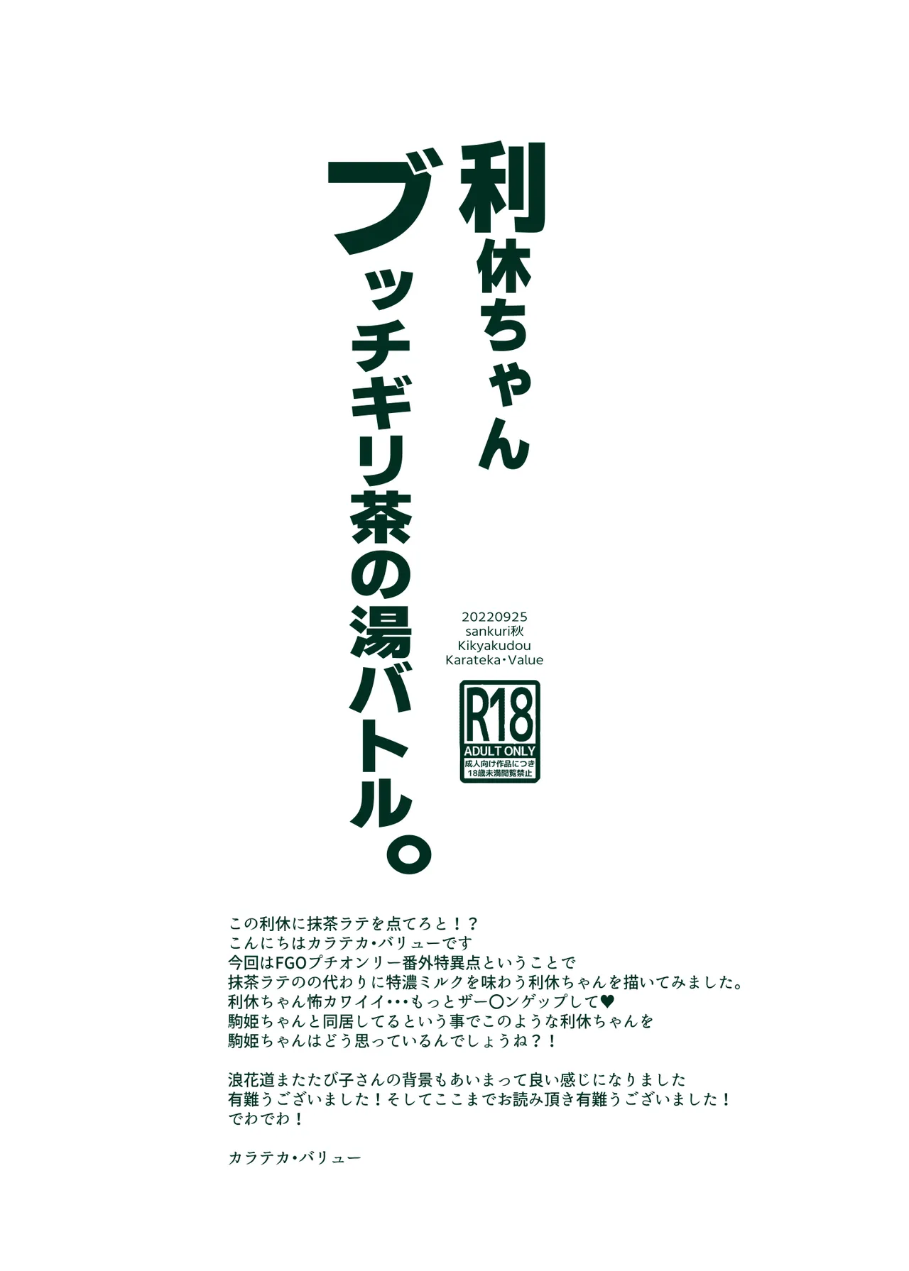 利休ちゃんブッチギリ茶の湯バトル page 8 full