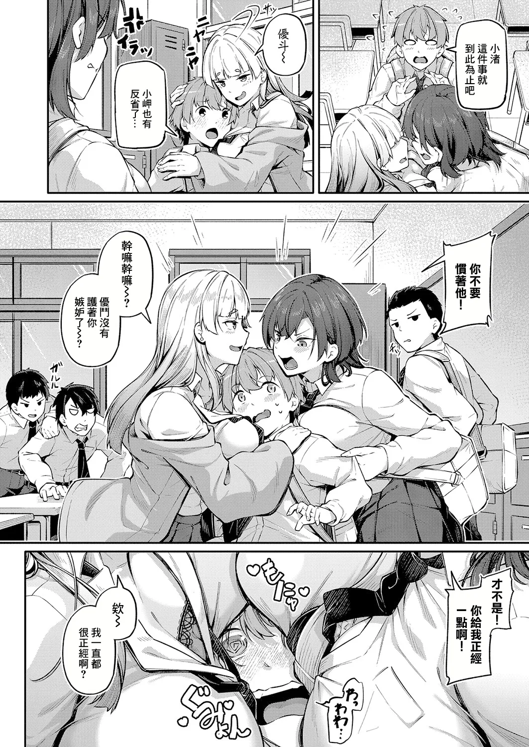 アナルは性器じゃありません!! ~ 日下部岬の場合~ page 4 full
