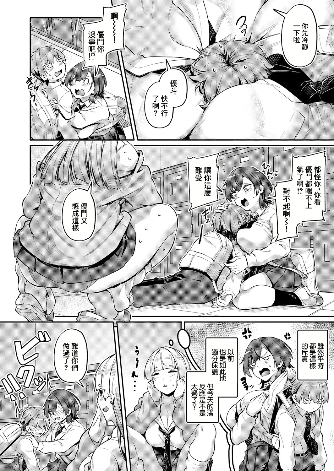 アナルは性器じゃありません!! ~ 日下部岬の場合~ page 6 full