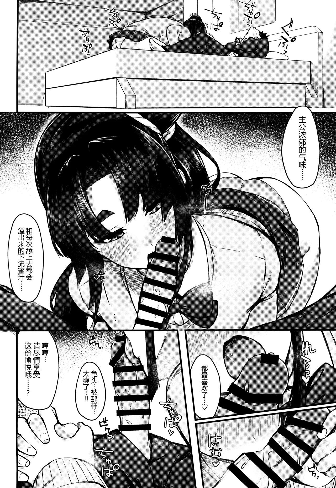 Midoriko ga Otomo Shimasu page 9 full