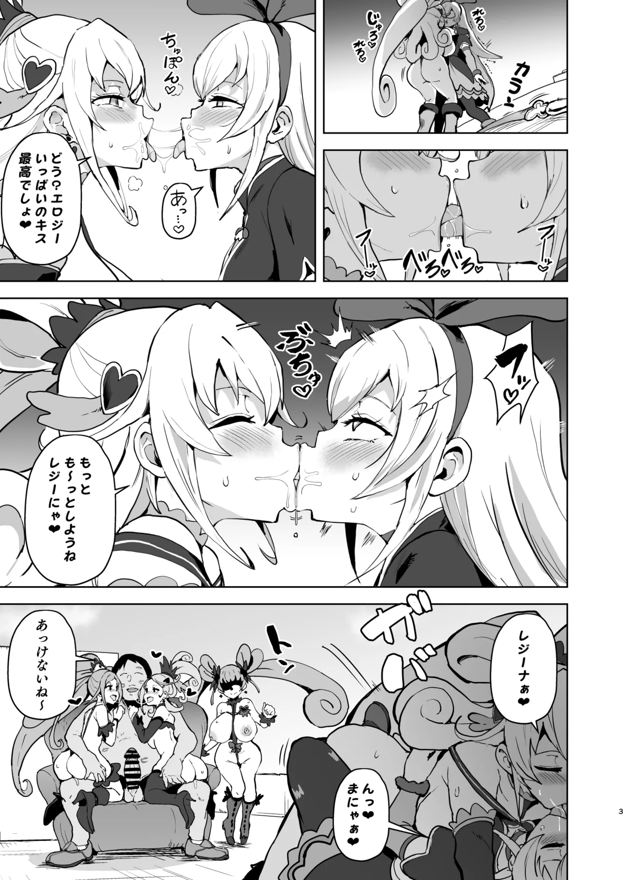 ド〇プリ堕ち２ スケベだけがプ〇キ〇ア page 3 full