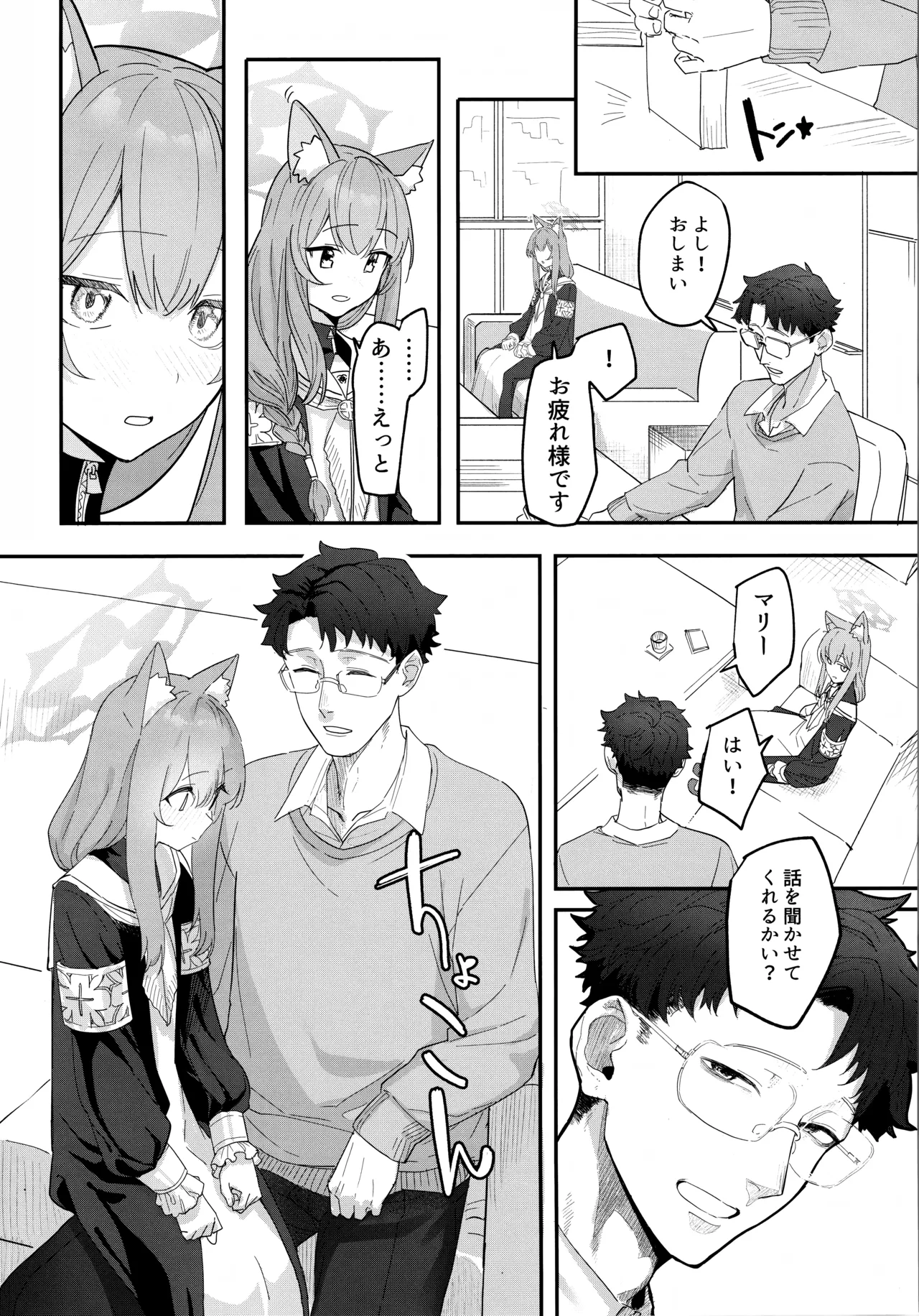 堕生 page 3 full