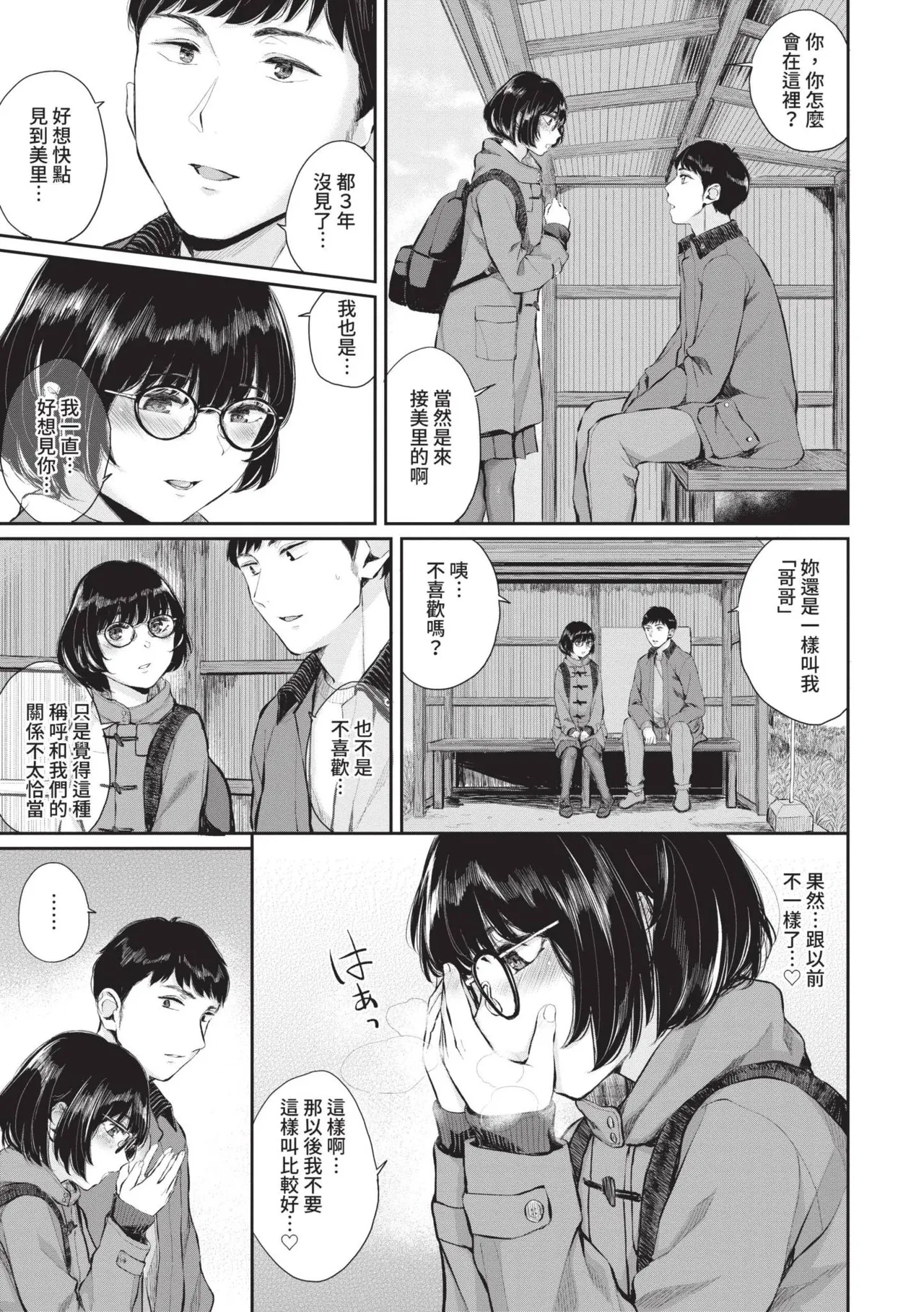 Futariai | 兩人之愛 page 6 full