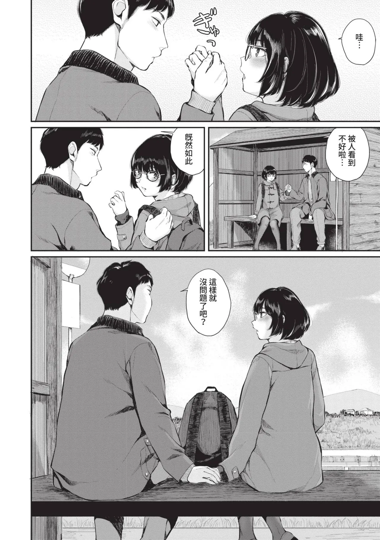 Futariai | 兩人之愛 page 7 full