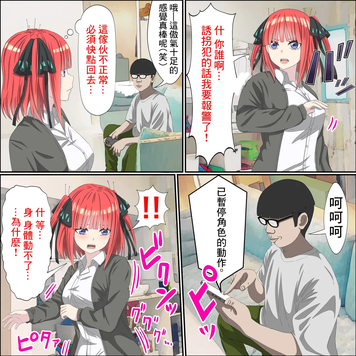 Banana_Style_Anime_Chara_to_Sex_Dekiru_Appli_8,_Nino_Hen_Gotoubun page 3 full