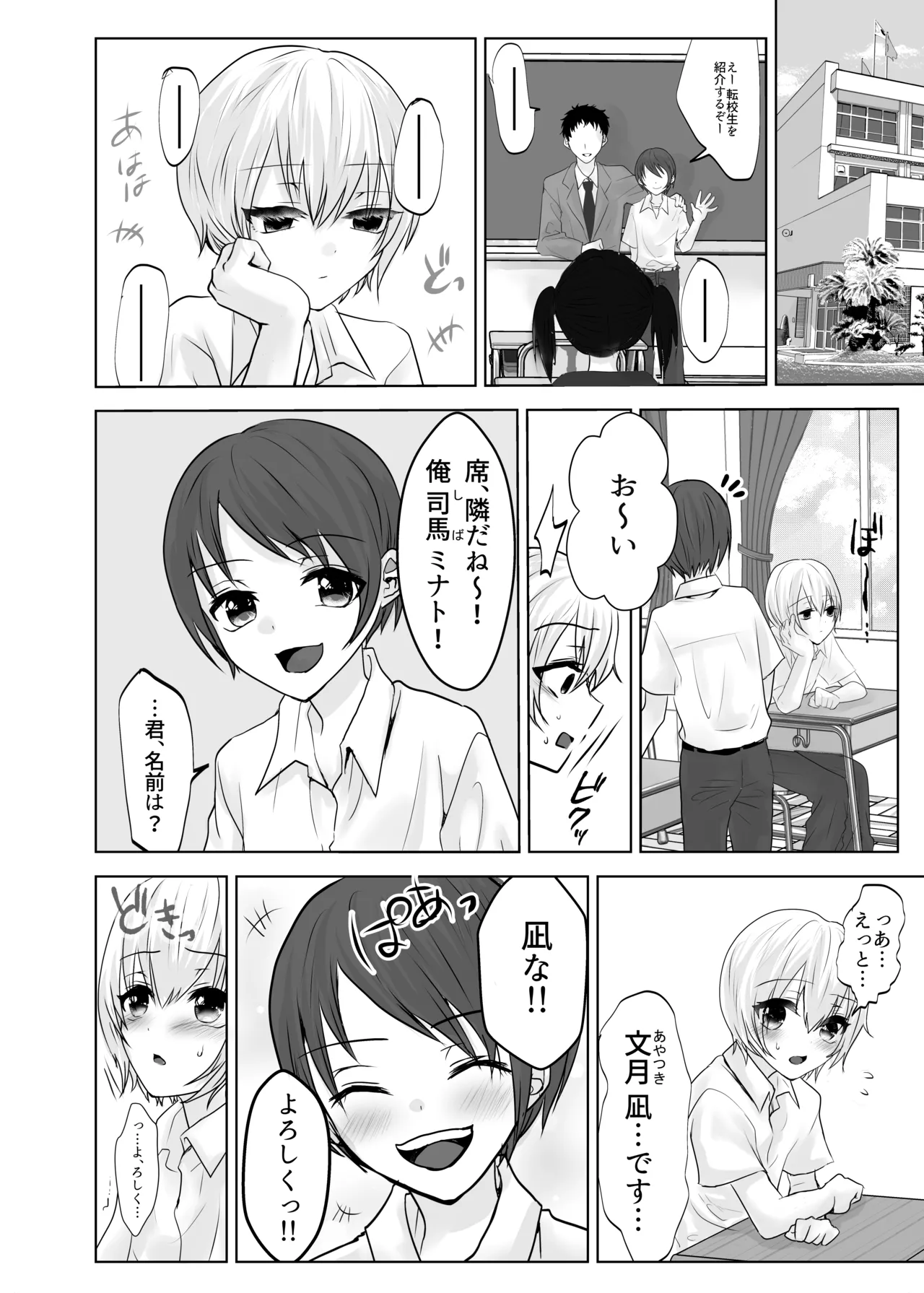 Boku to Minato-kun to Kazegusuri page 7 full