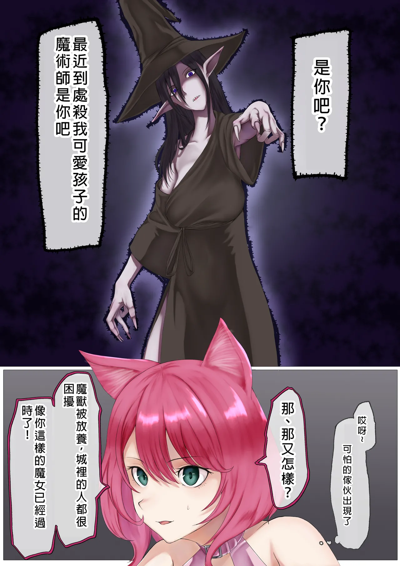 Nekomimi Henshin Heroine Shisshin Haiboku Ryoujoku page 6 full