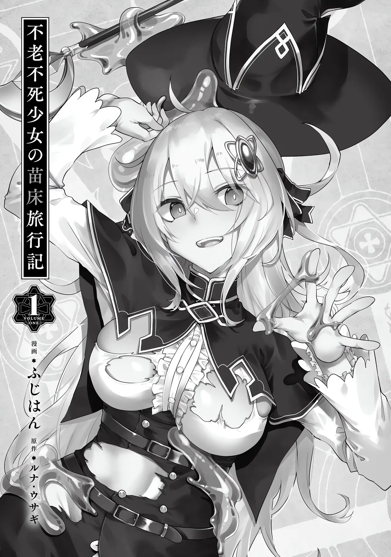 Furou Fushi Shoujo no Naedoko Ryokouki - The Nursery Travel Report by a Immortality Girl. 1 page 5 full