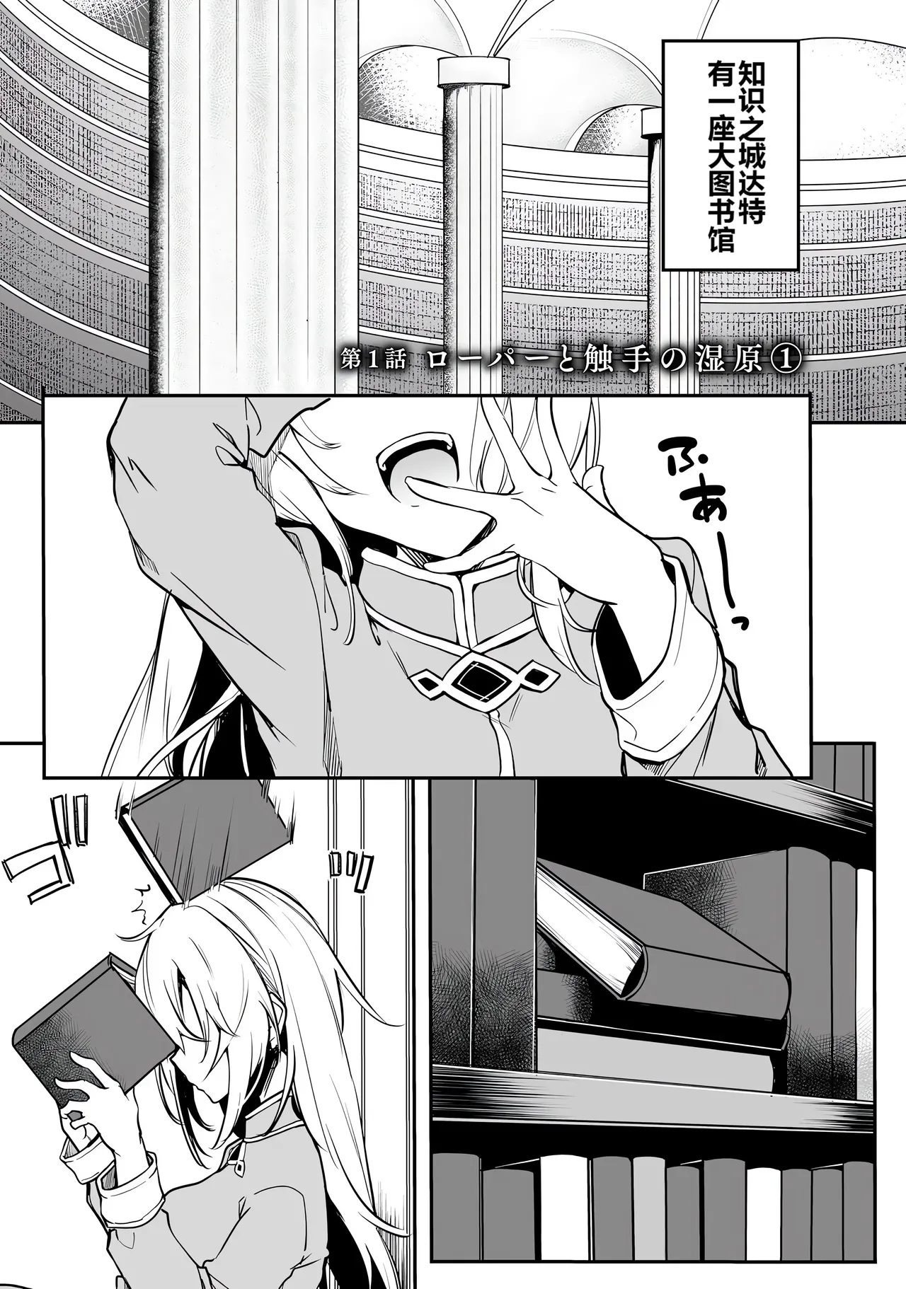 Furou Fushi Shoujo no Naedoko Ryokouki - The Nursery Travel Report by a Immortality Girl. 1 page 7 full