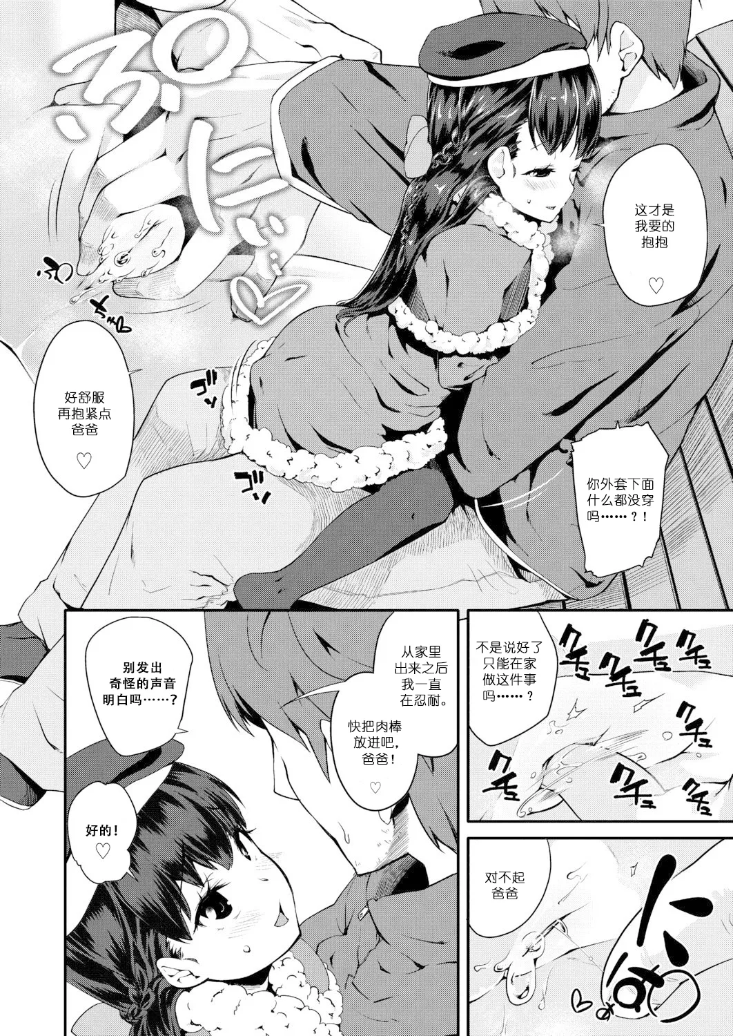 Dakko Shite! | Hug Me Tight! page 2 full