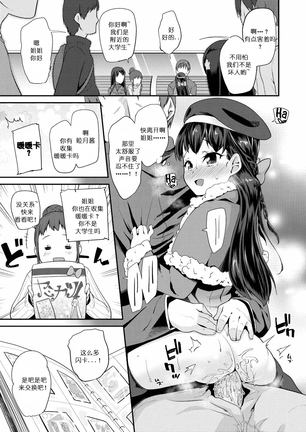 Dakko Shite! | Hug Me Tight! page 5 full