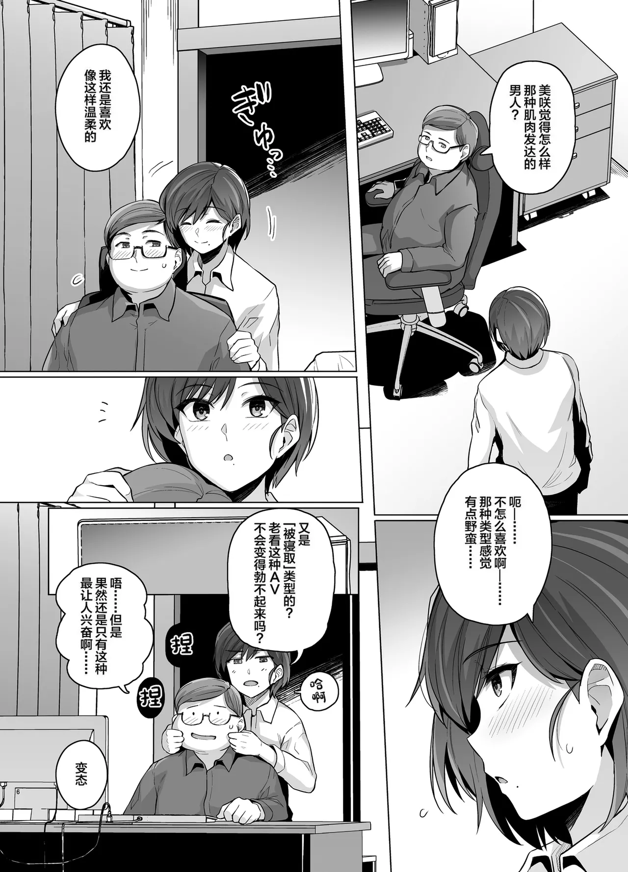 Tsuma ga, Tanin no Mesu ni naru made -Short Cut Kyonyuu Tsuma Sasaki Misaki Hen- page 8 full