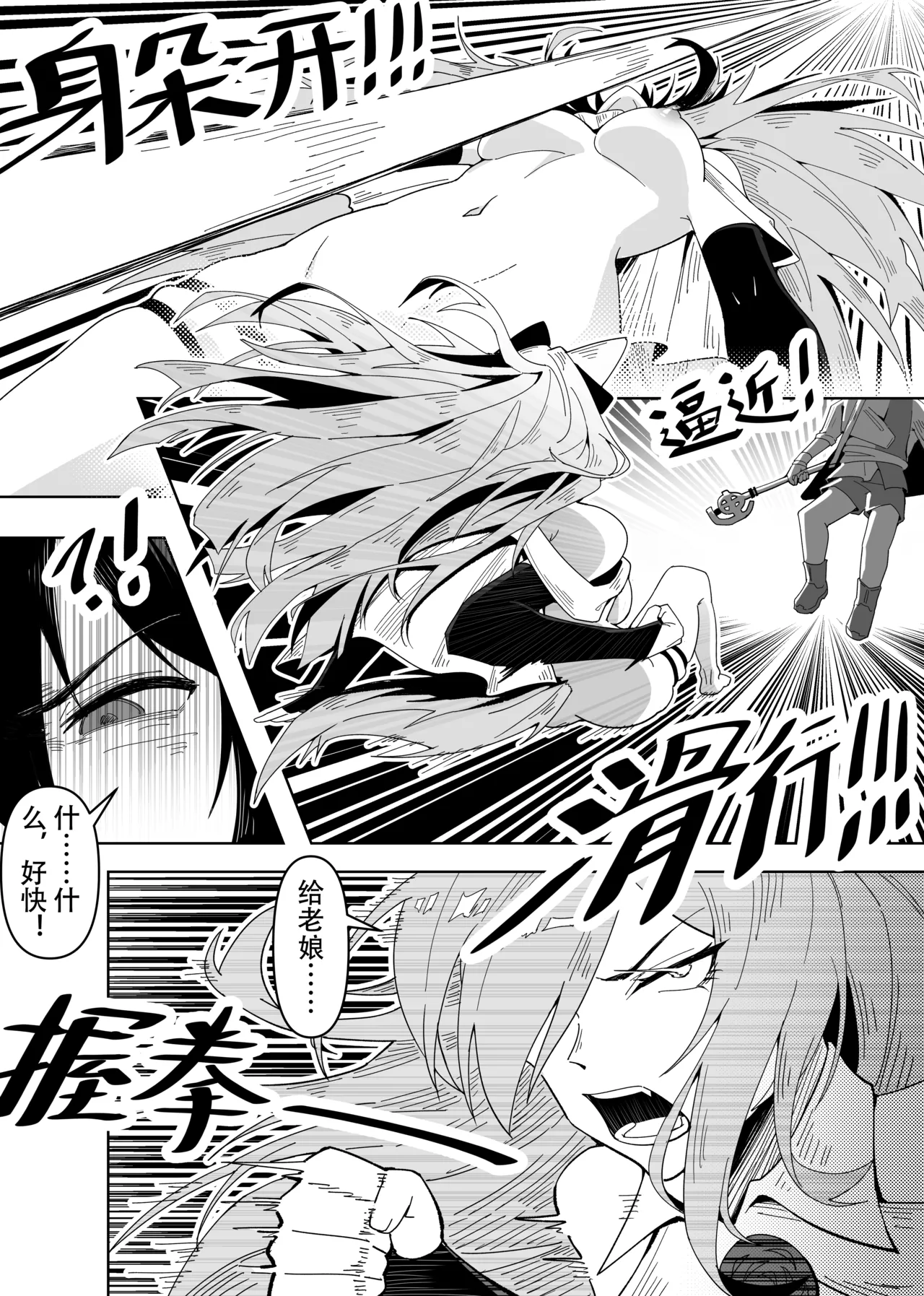 鸿雪大战小杜林 page 9 full