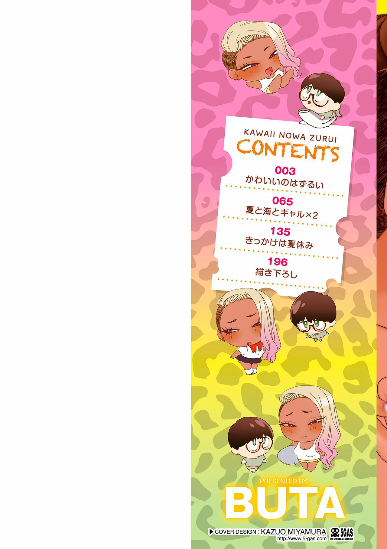 かわいいのはずるい page 2 full