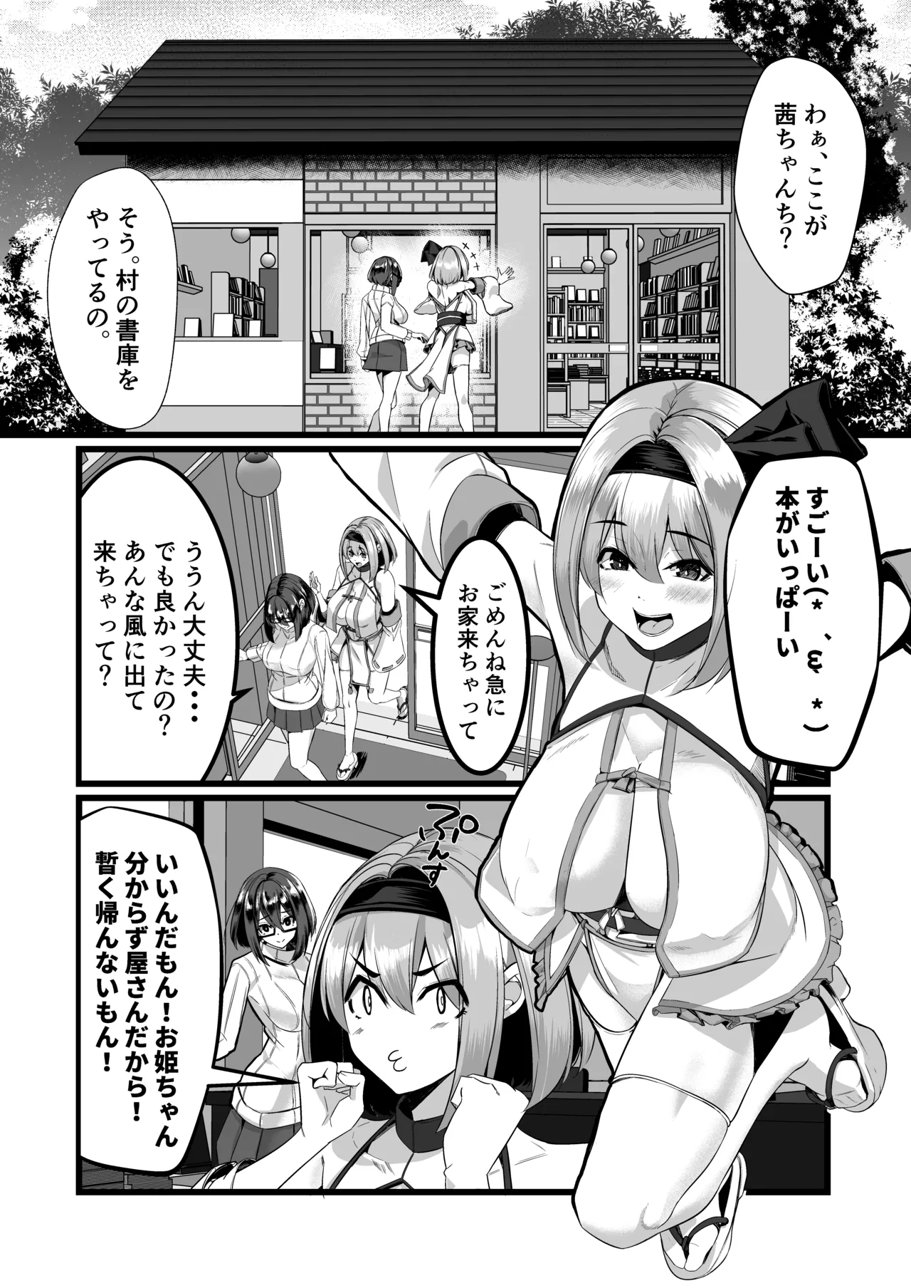 Milk Enikki ~Yon~ page 10 full