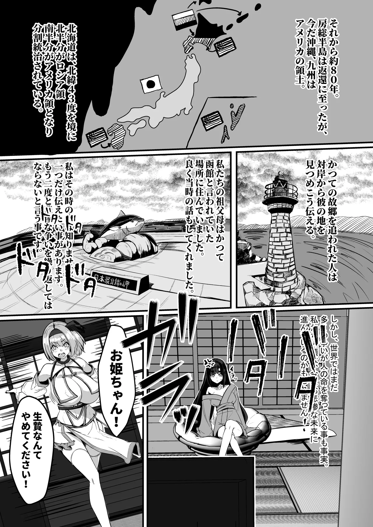 Milk Enikki ~Yon~ page 4 full