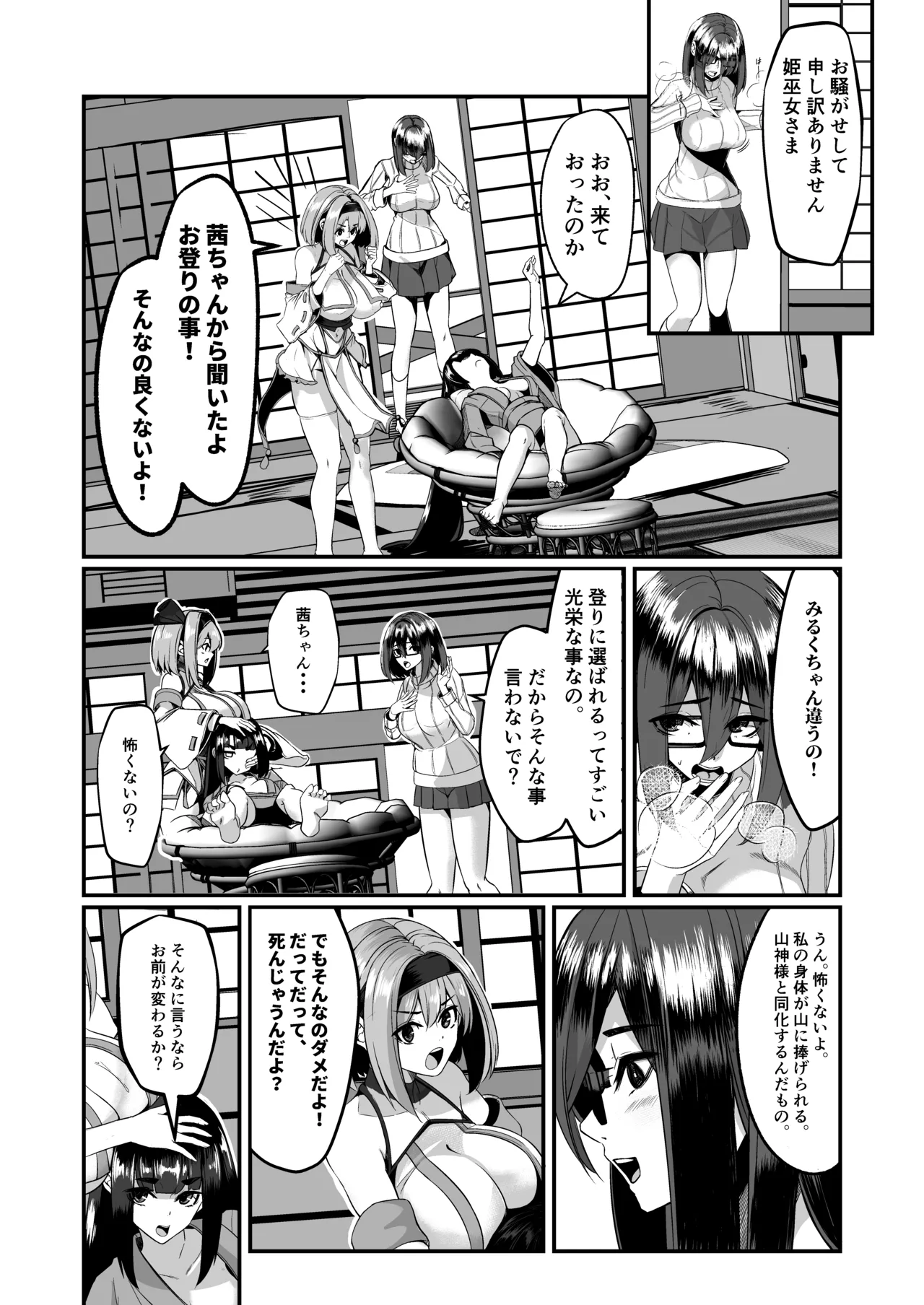 Milk Enikki ~Yon~ page 5 full