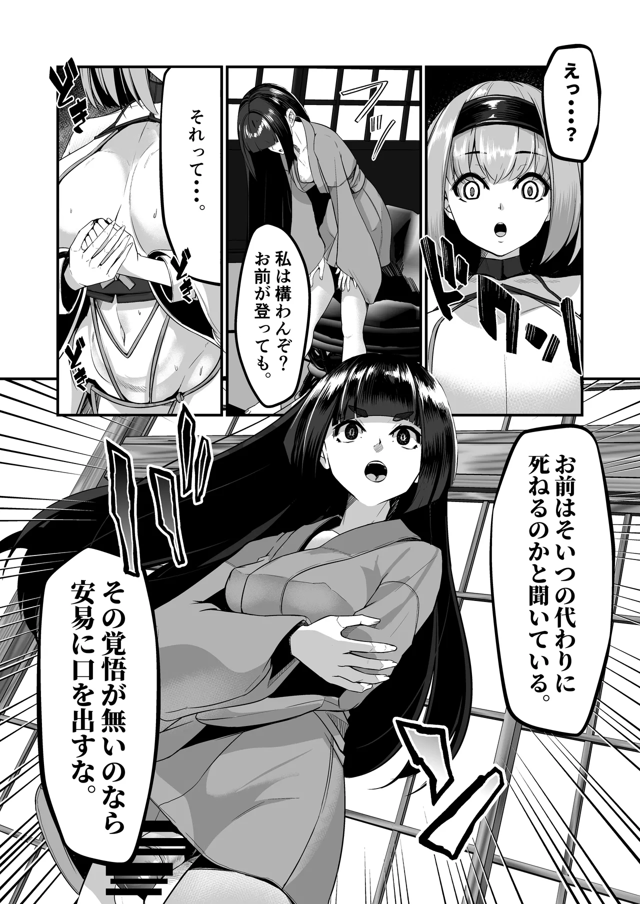 Milk Enikki ~Yon~ page 6 full
