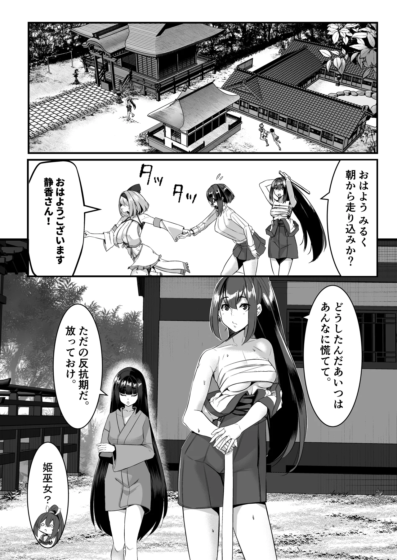 Milk Enikki ~Yon~ page 8 full