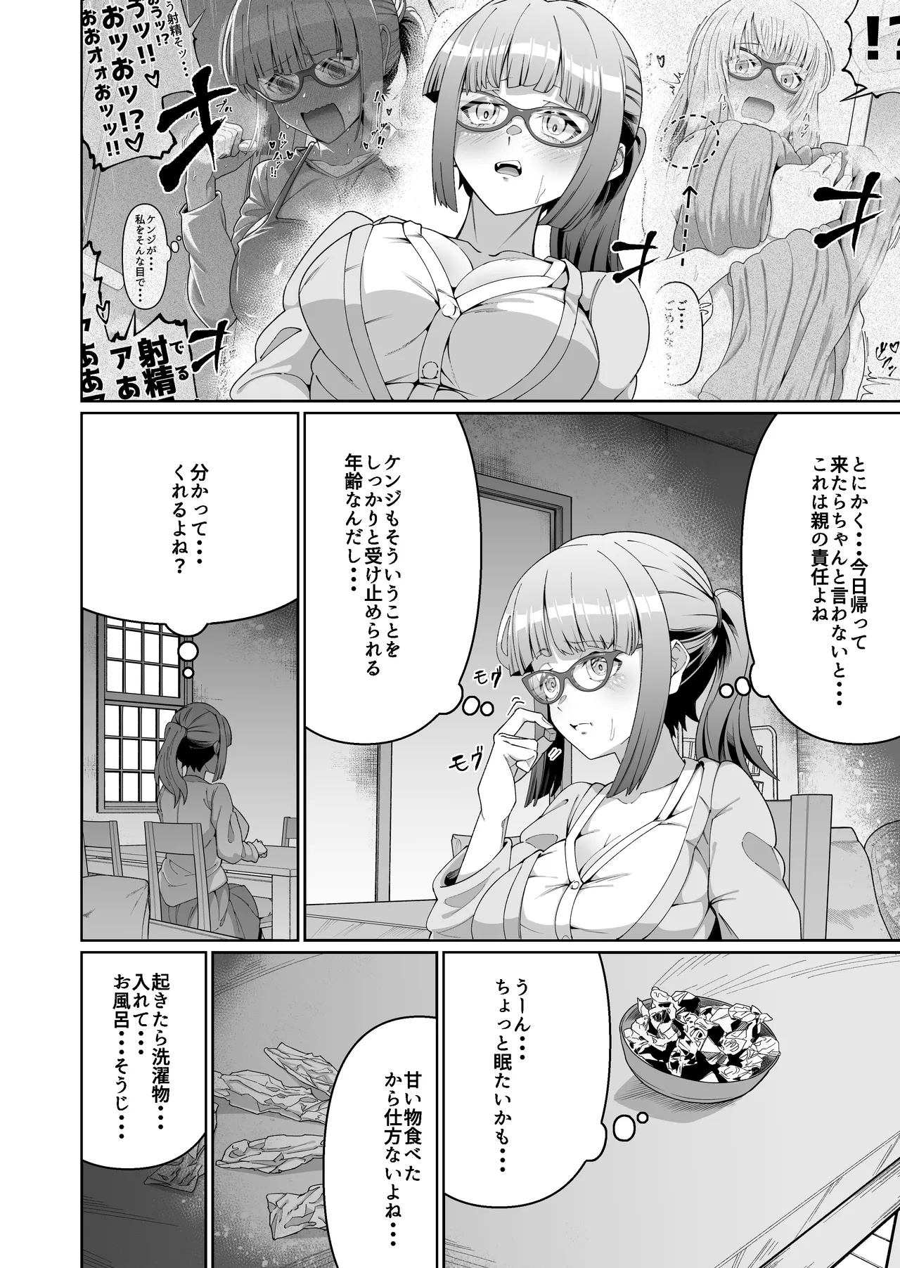Sukebe Body no Haha to Yokujou-suru Musuko Soushuuhen page 4 full