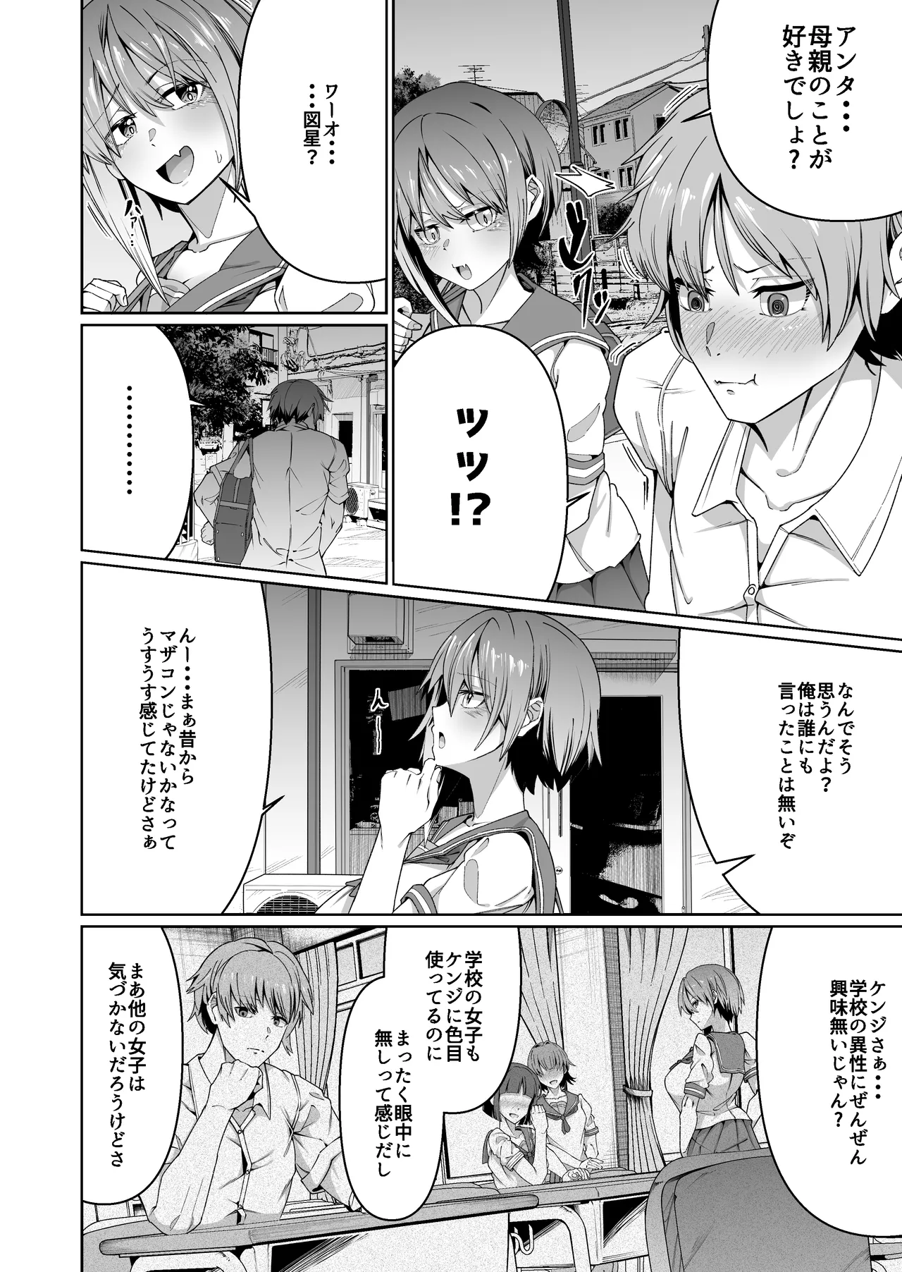 Sukebe Body no Haha to Yokujou-suru Musuko Soushuuhen page 6 full