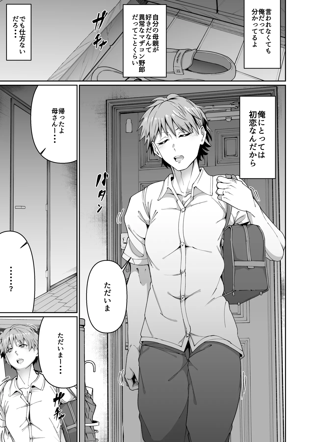 Sukebe Body no Haha to Yokujou-suru Musuko Soushuuhen page 9 full