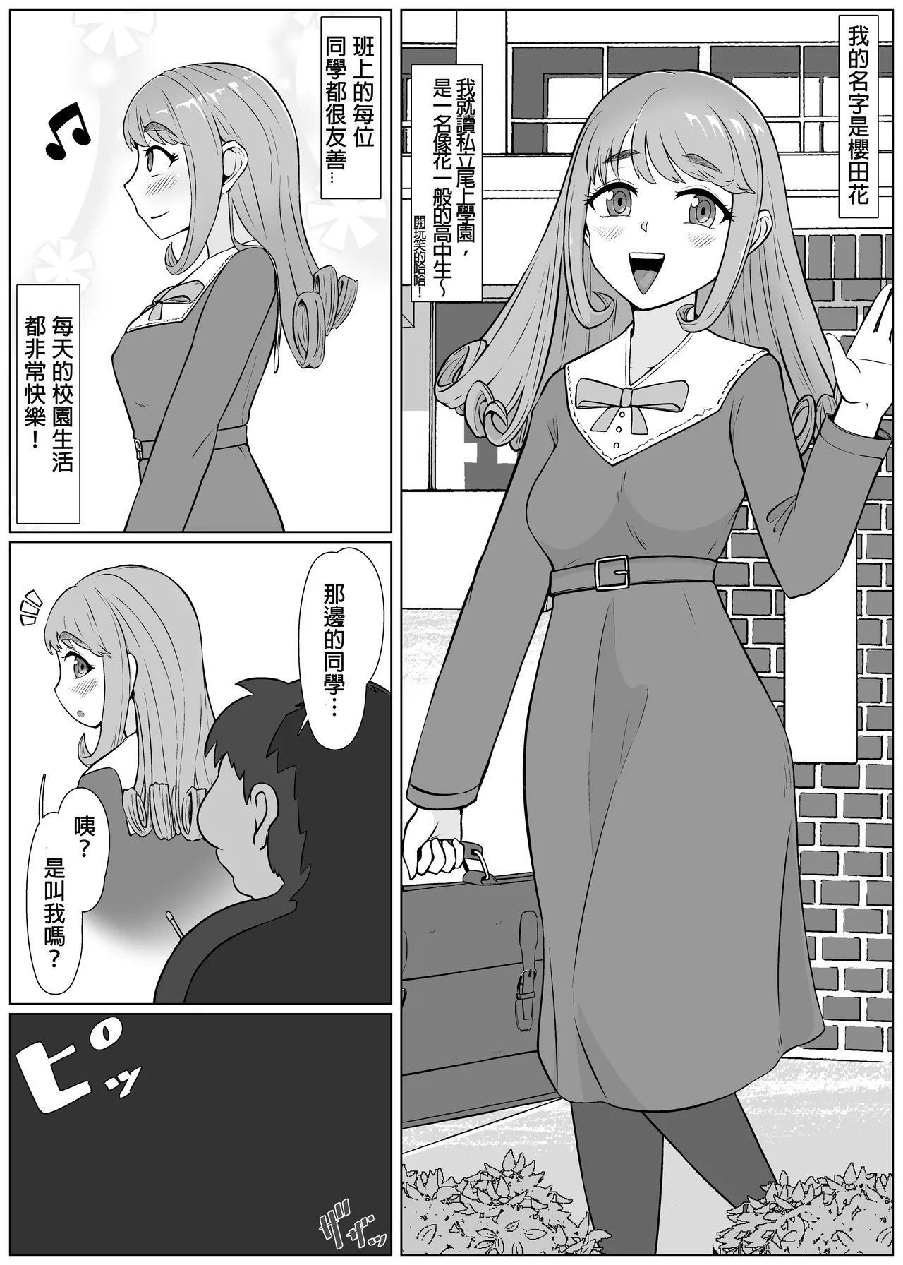 【催●→解除】我剛才都做了什麼！？從被呵護的大小姐墮落成黑辣妹的過程 page 2 full