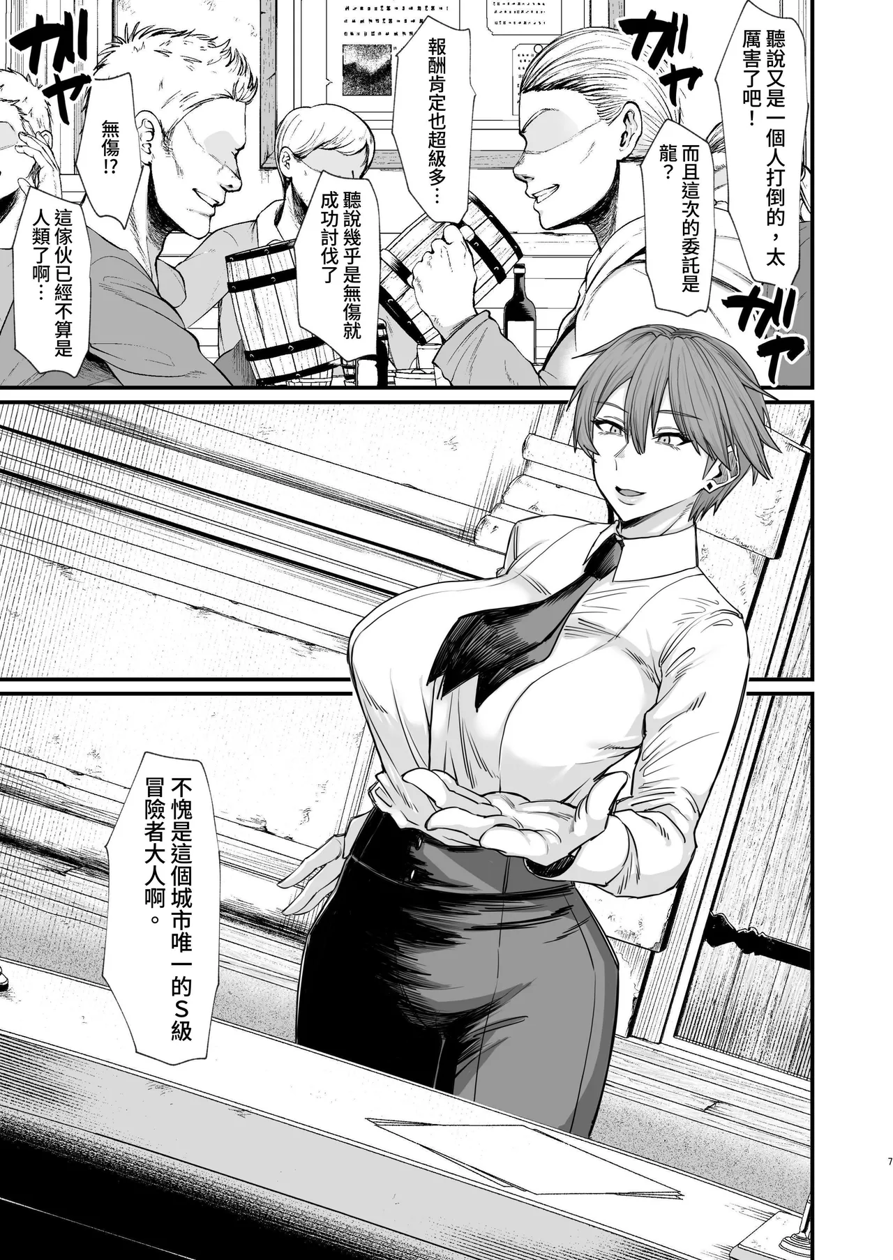 Isekai no Onnatachi 8.0 | 異世界的女人們8.0 page 7 full