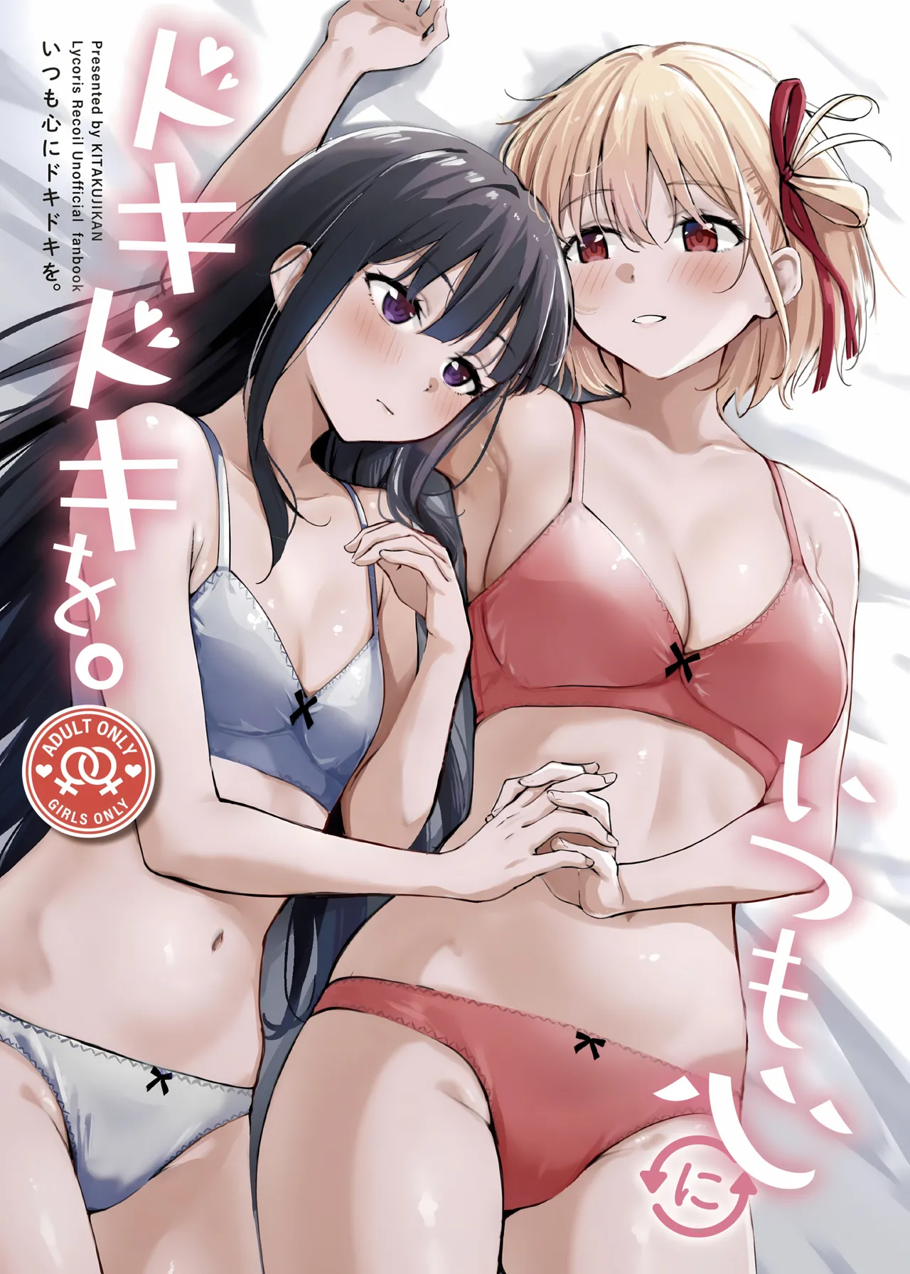 いつも心にドキドキを 【透明声彩汉化组】 page 1 full