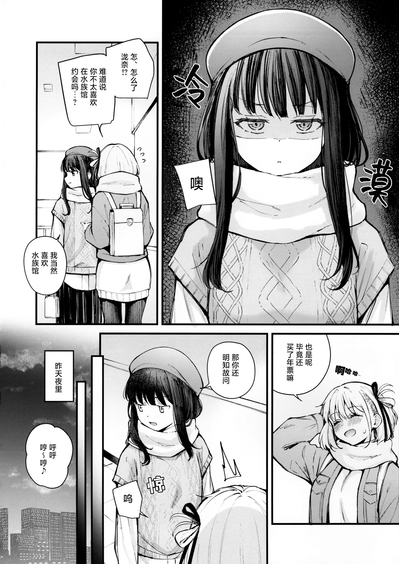 いつも心にドキドキを 【透明声彩汉化组】 page 3 full