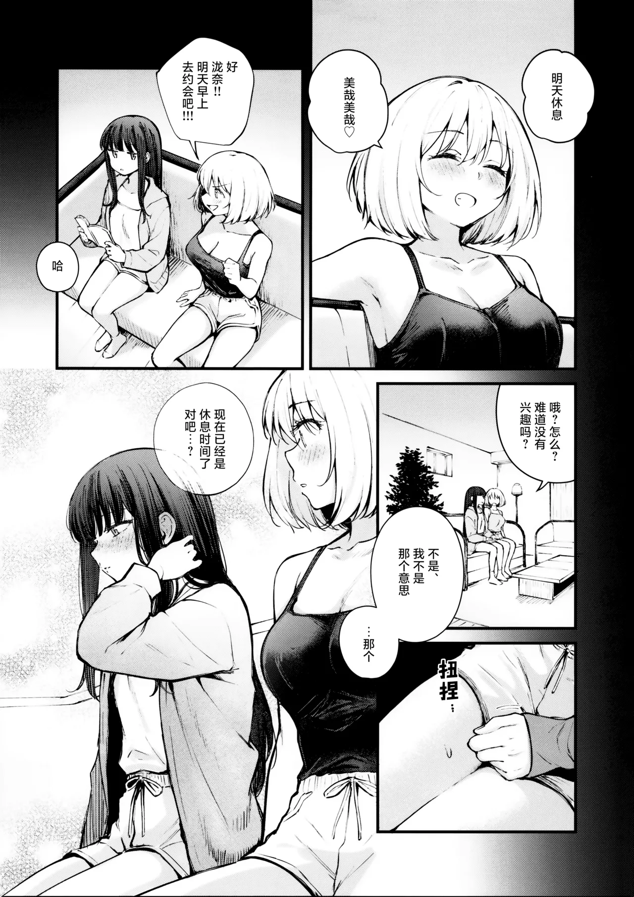 いつも心にドキドキを 【透明声彩汉化组】 page 4 full