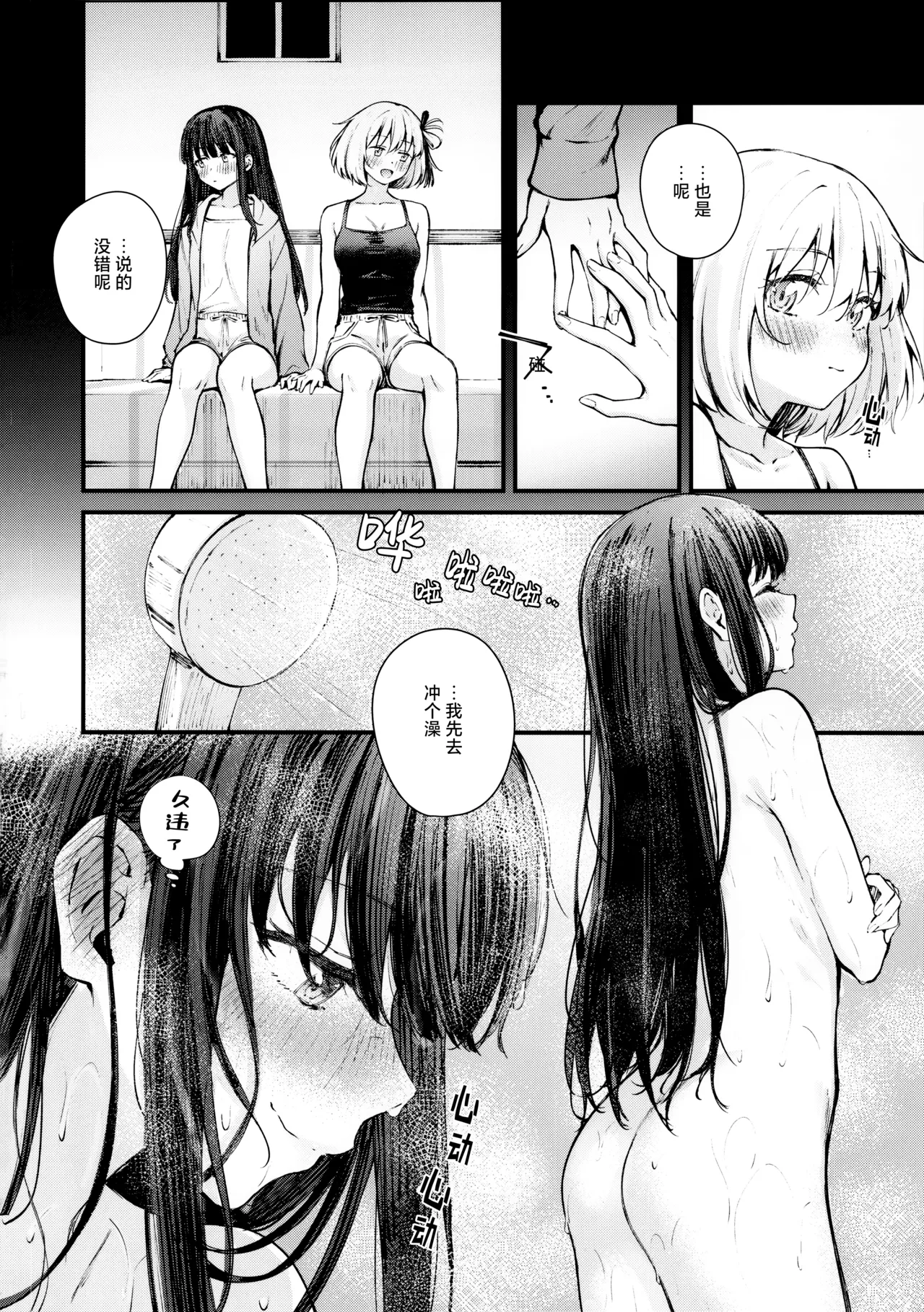 いつも心にドキドキを 【透明声彩汉化组】 page 5 full