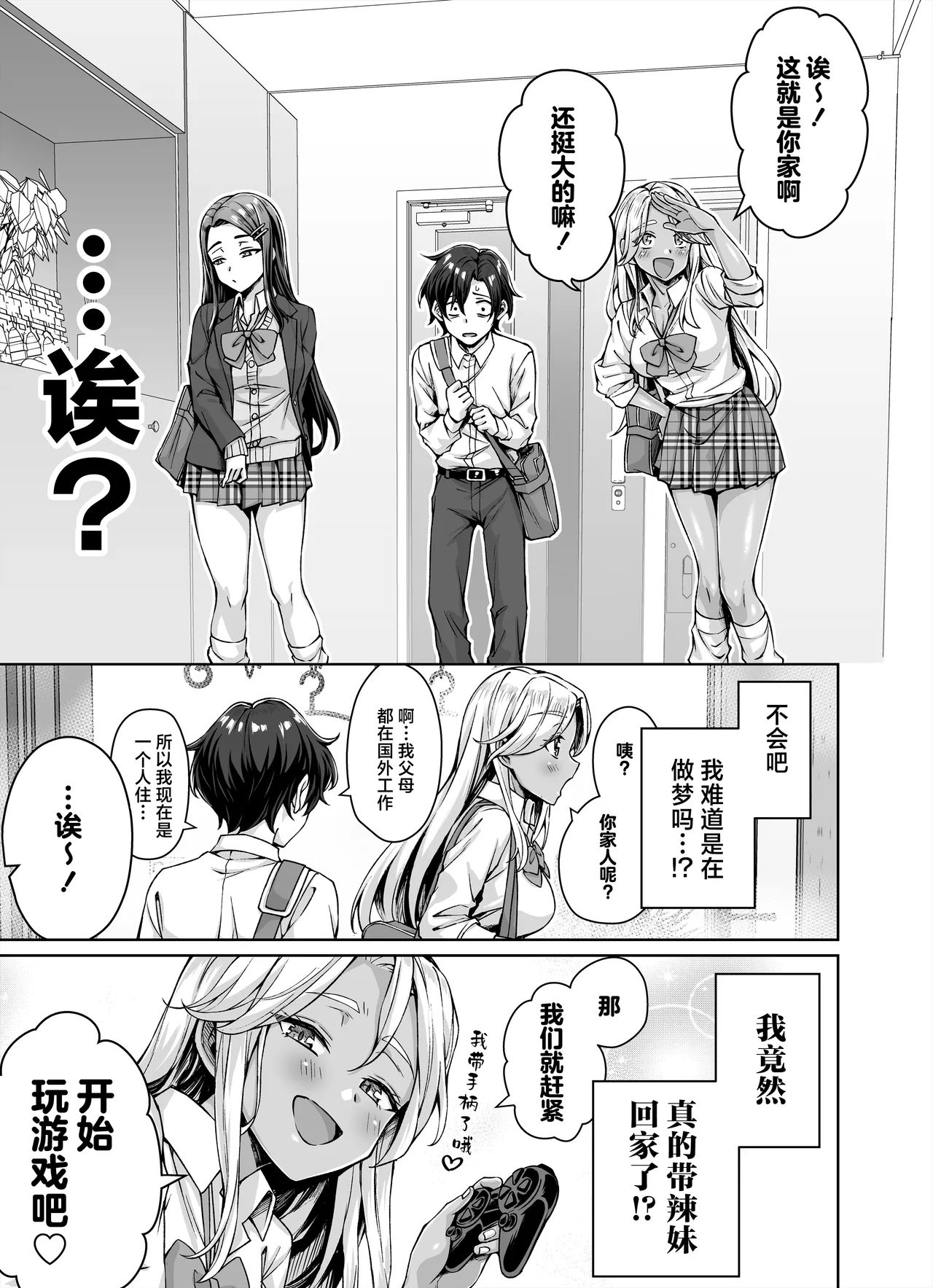 Gal Neko Musume ga Uchi ni Sumitsuite Naze ka Mainichi 3P Zanmai ni Natte Shimau Hanashi | 辣妹猫娘住进了我家并且每天都沉迷于3P page 5 full