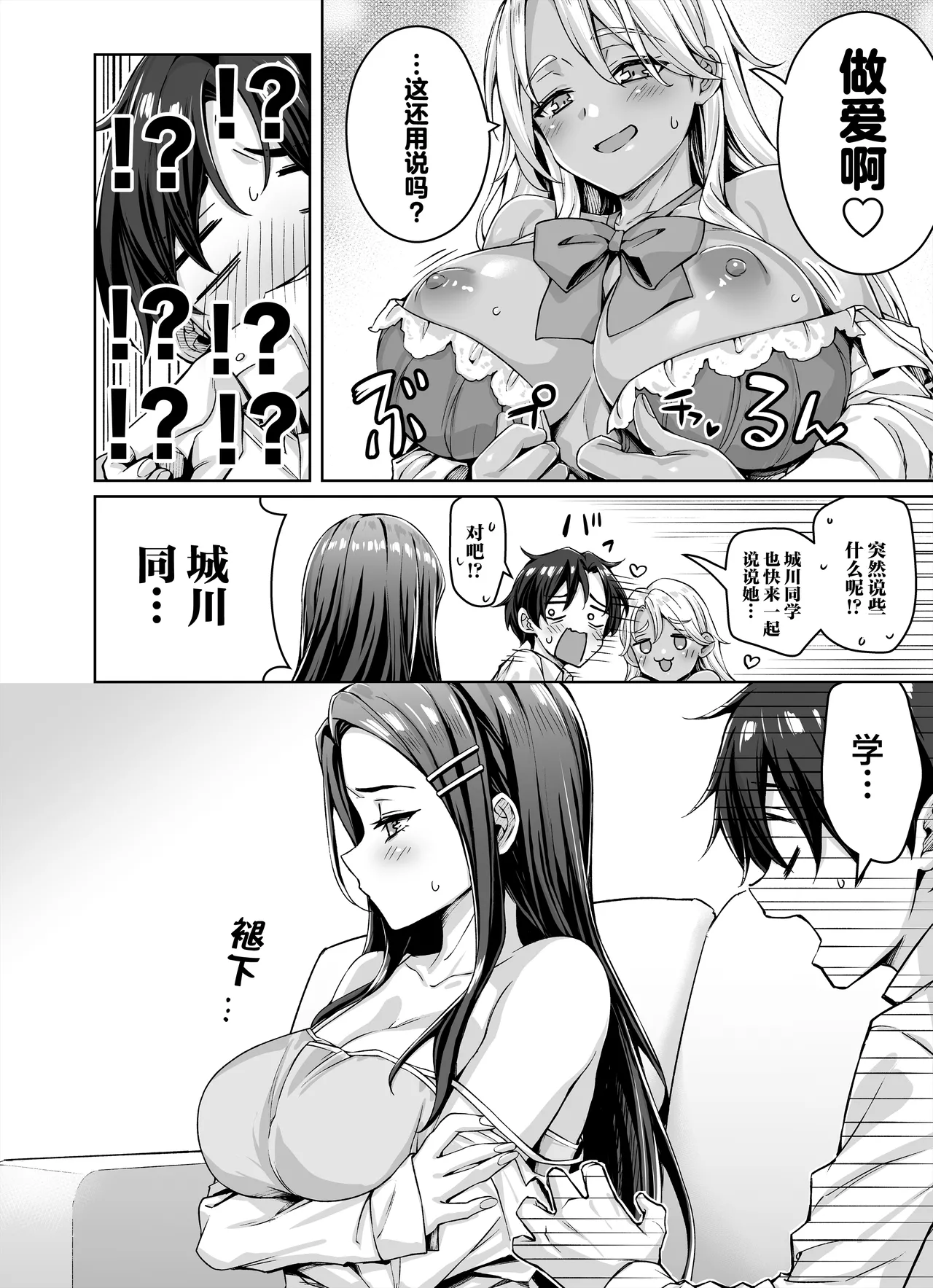 Gal Neko Musume ga Uchi ni Sumitsuite Naze ka Mainichi 3P Zanmai ni Natte Shimau Hanashi | 辣妹猫娘住进了我家并且每天都沉迷于3P page 8 full