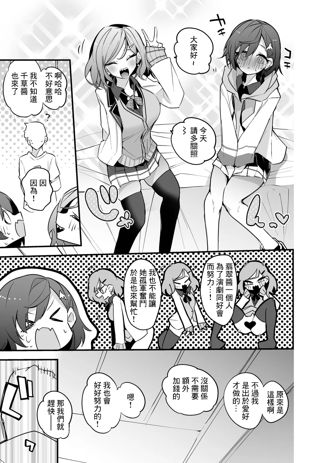 りんごくらぶ_北小路ヒスイと西園チグサは稼ぎたい編_北小路ヒスイ、西園チグサ page 2 full