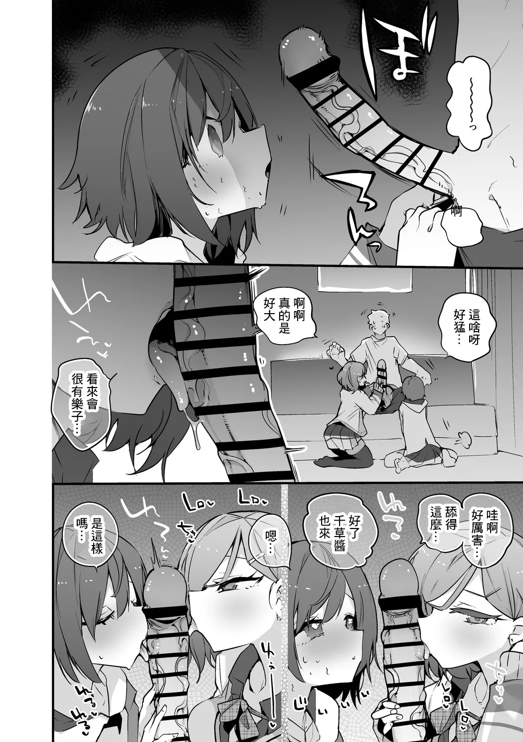 りんごくらぶ_北小路ヒスイと西園チグサは稼ぎたい編_北小路ヒスイ、西園チグサ page 3 full